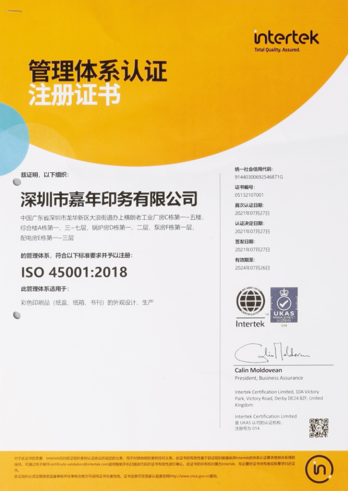 ISO45001認證