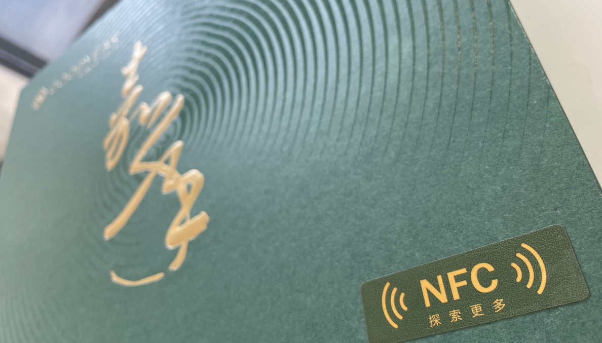 NFC標簽在智能包裝上的運用